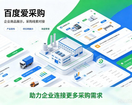 拉孜百度爱采购